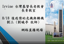 20210821125040_wp-content_uploads_2021_08_後疫情的危機與轉機影音-_-劉曉亭-