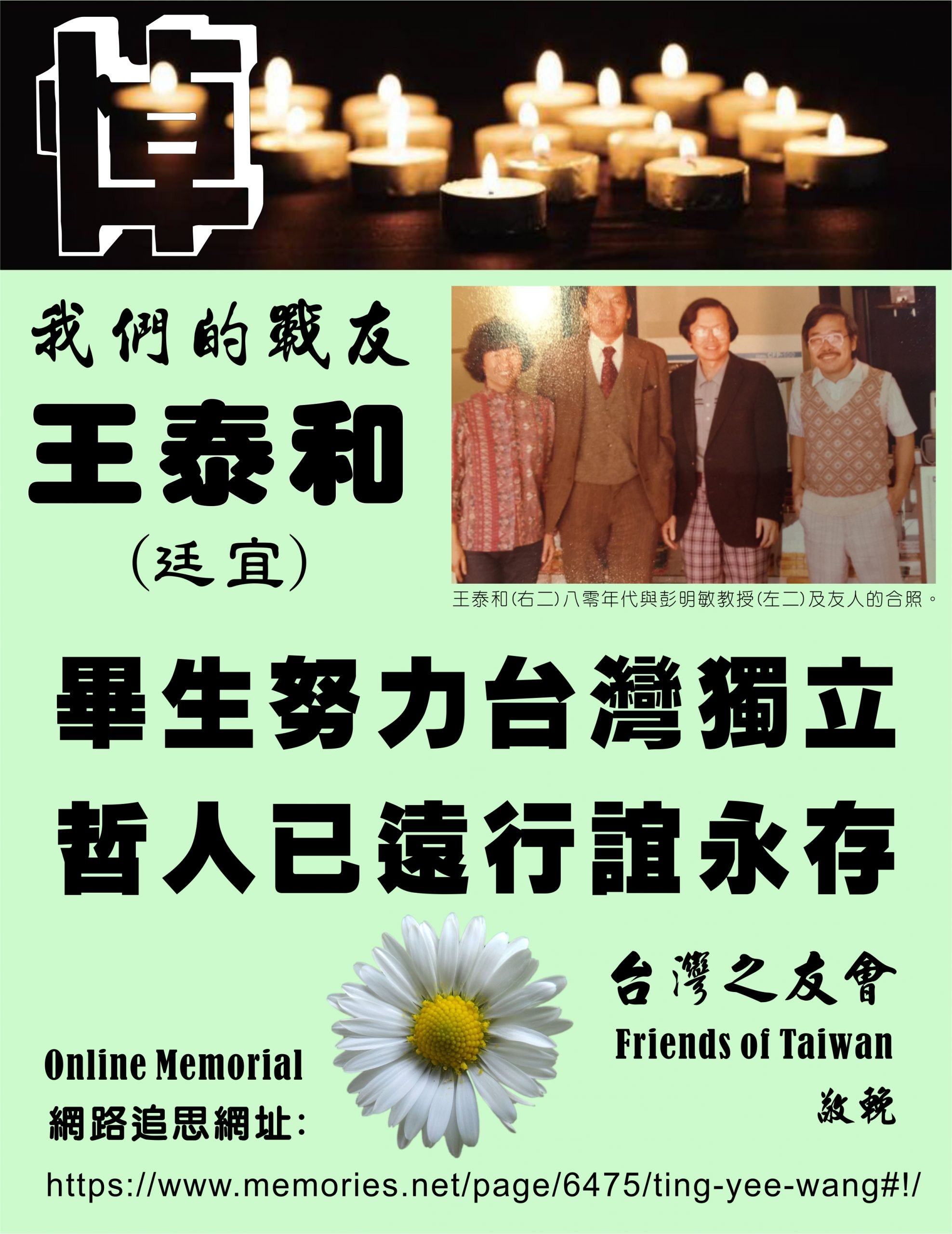 20200623231434_wp-content_uploads_2020_06_王泰和去世-scaled_jpg_3