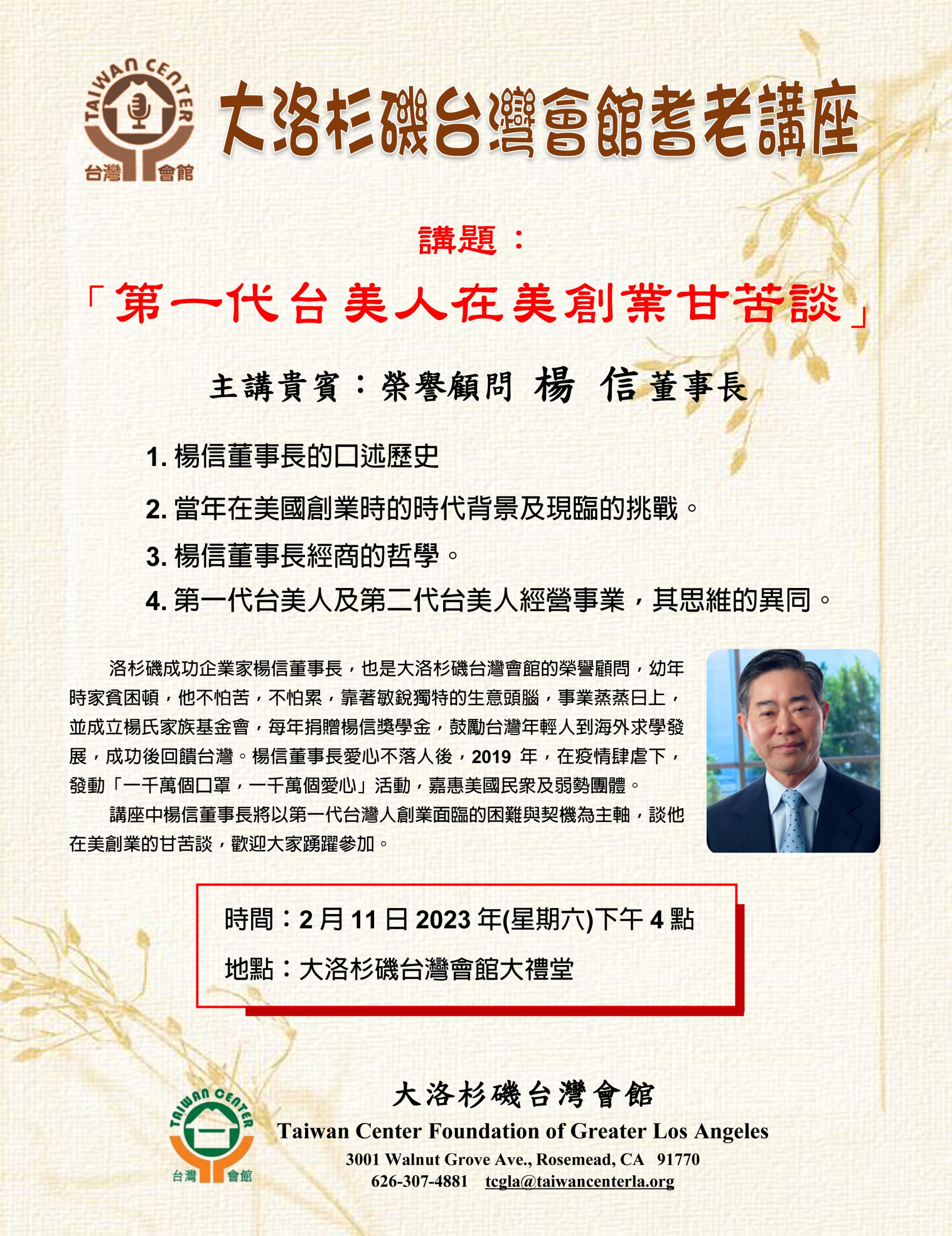 20230119104657_wp-content_uploads_2023_01_02112023-耆英講座楊信董事長